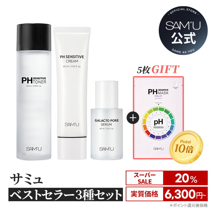 楽天市場】【サミュ公式】楽天限定！マスクパック5枚付き ベストセラー