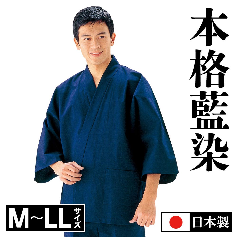 売れ筋 本藍染作務衣 濃紺 M-LL primeecotech.com