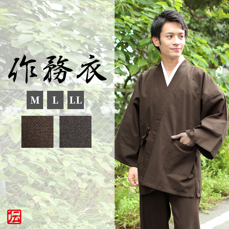 【楽天市場】【送料無料】創作木綿作務衣(茶・灰)(M・L・LL) 作務衣 サムエ さむえ サムイ さむい 秋服 春服 和服 和装 男性用 ...