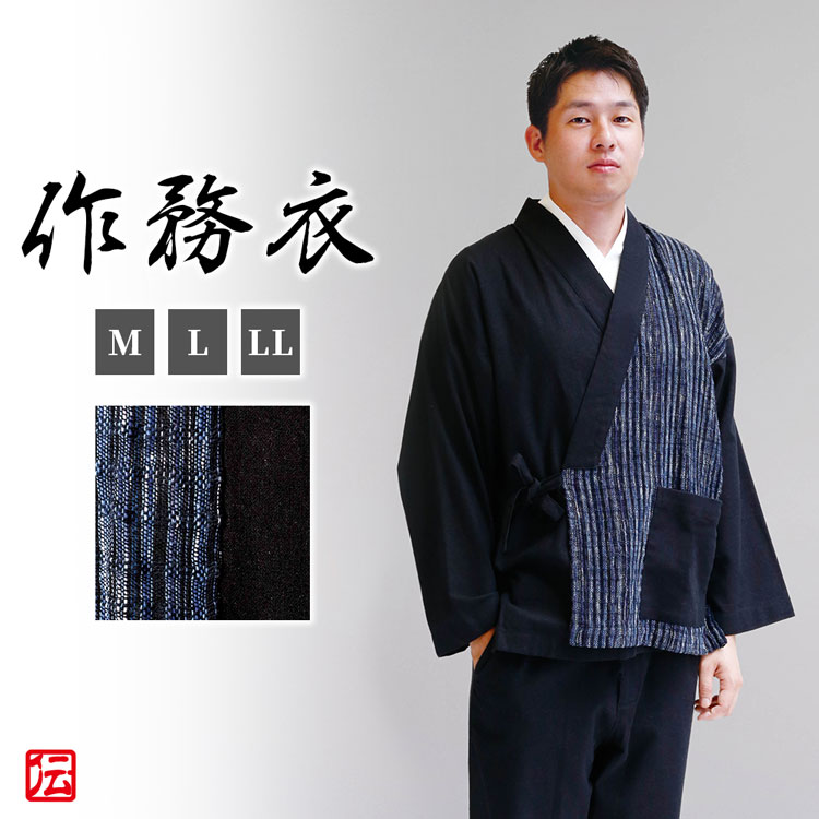 楽天市場 母の日ギフト 無料ラッピング 送料無料 綿の作務衣 手織り 黒紺 M L Ll 作務衣 サムエ さむえ サムイ さむい 秋服 春服 和服 和装 男性用 メンズ 大人用 伝統芸術を着る会 作務衣の専門館