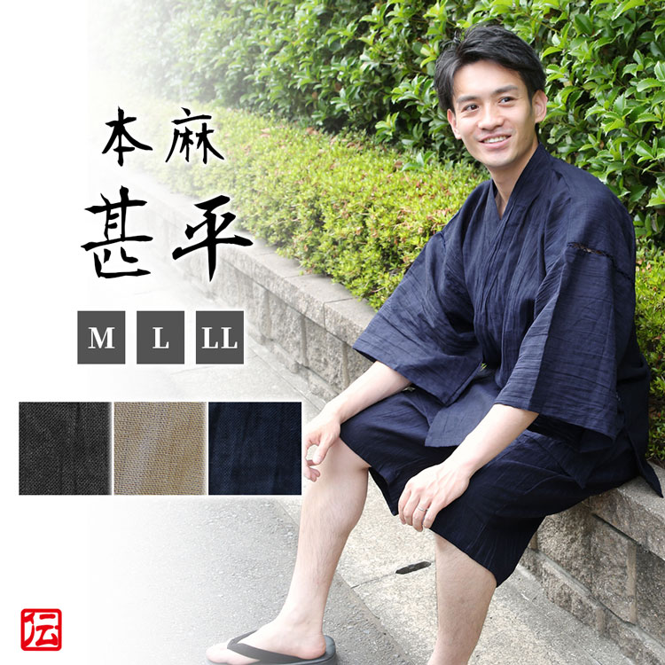 【送料無料】和風日和　本麻甚平（紺・ベージュ・黒）（M・L・LL） じんべい ジンベイ 夏服 春服 和服 和装 男性用 メンズ 大人用