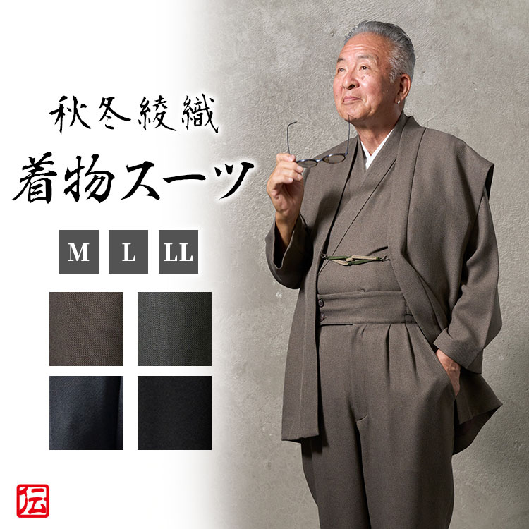 【貨物輸送無料】御召しもの背広 秋冬 綾織(黒いこと・薄墨色・カーキ・赤銅色)(M・L・LL) 和風 御召しもの 背広 和背広 羽織 上衣 作務衣 秋服 冬服 通年用 着物 和装 成人男性用 メンズ 成年者用