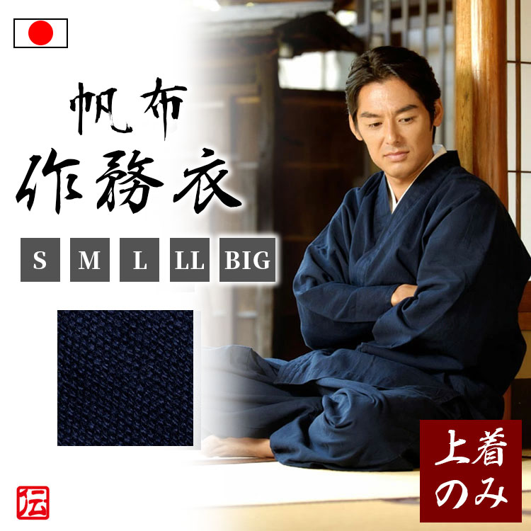 楽天市場】【送料無料】【日本製】伝統の本藍染刺子作務衣 夢想