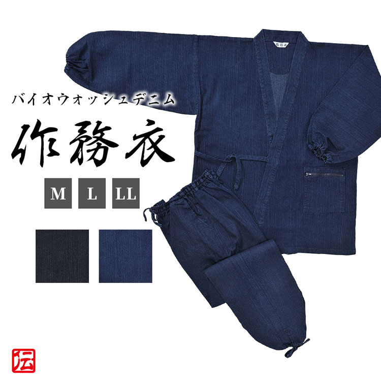 楽天市場】【送料無料】カイハラデニム・11オンス作務衣 濃紺(M
