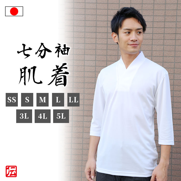 99%OFF!】 吸汗エステル肌着 7分袖 SS S M L LL 3L 4L 5L 肌着 肌着 作務衣 V襟付き 肌着襦袢 Tシャツ 半袖 ノースリーブ 7分袖 作務衣肌着クリーム ブラック S M L LL 3L 4L 5L