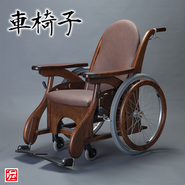 【送料無料】【日本製】匠職人が作る木製車椅子|伝統芸術を着る会-作務衣の専門館