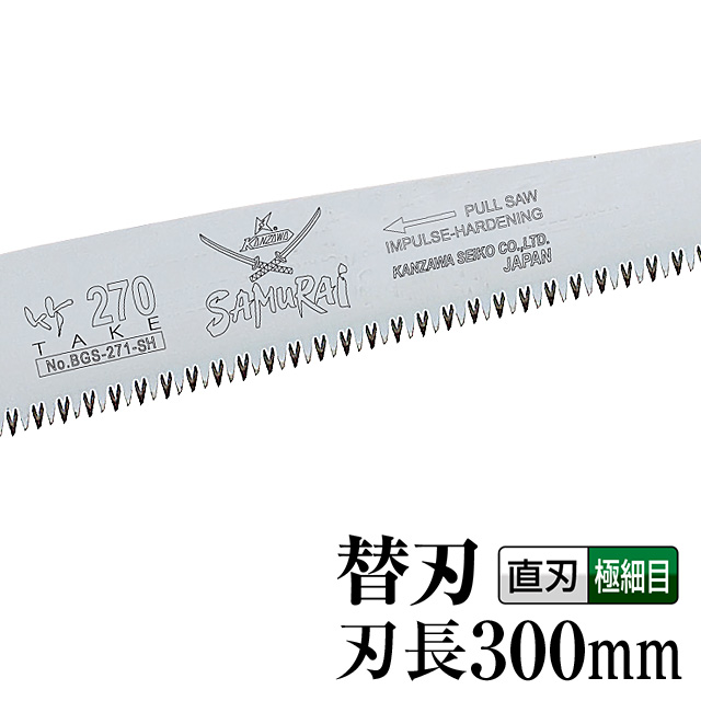 通販でクリスマス 替刃 竹 評判 のこぎり 鋸 ノコギリ 刃長：300mm
