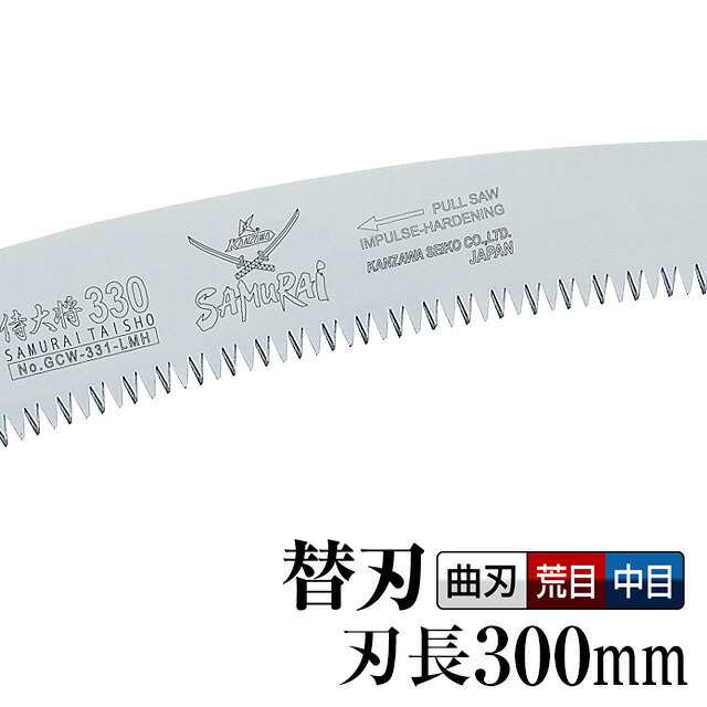 楽天市場】（替刃）一番（のこぎり・ノコギリ・鋸）【刃長：300mm