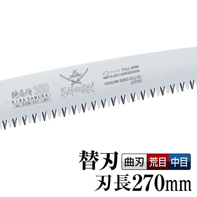 年代物のノコギリ gsw-271-lmh.jpg