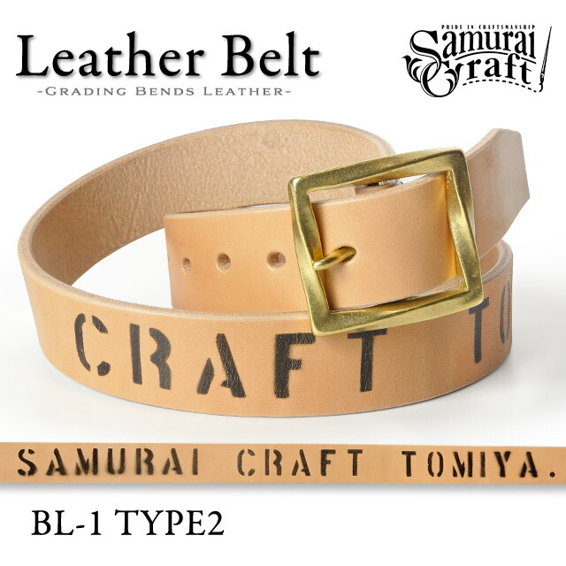 【サムライ手工芸品】 BL-1 なめし革胴締め SAMURAI CRAFT TOMIYA ステンシル刷り上げる ギャリソンベルト ベンズレザー 御手々御手伝いさん ヌメ革 経年上がり下がり 蔬菜タンニン酸なめし革 本革