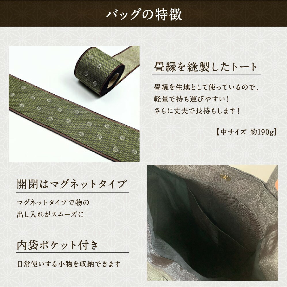 楽天市場 送料無料 畳へりバッグ 畳縁 ご褒美 トートバッグ ギフト プレゼント 和模様 手仕事 老舗畳屋がプロデュース 松 ハンドメイド クリスマス ラッピング無料 サムライカーペット