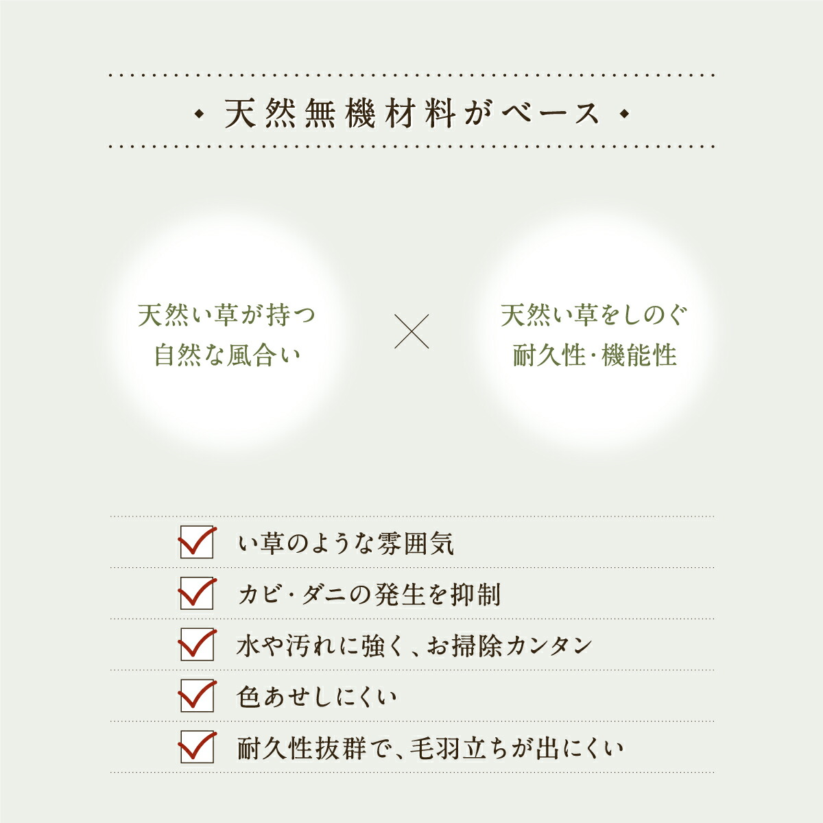 置き畳アースカラーの高機能性
