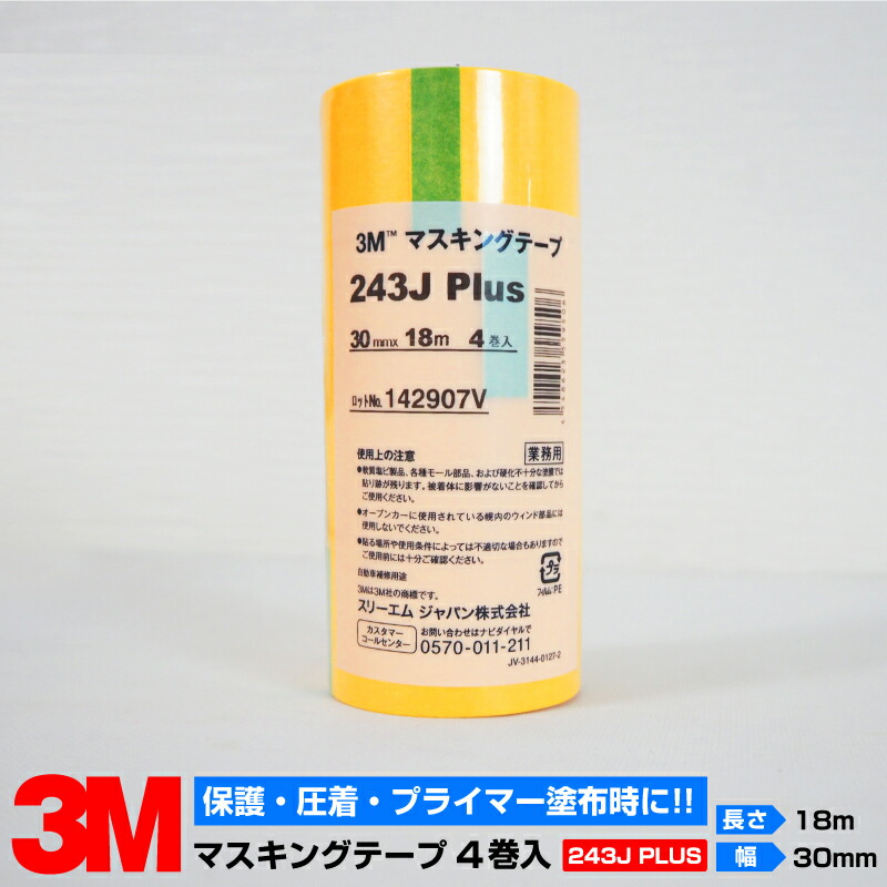 楽天市場】3Mマスキングテープ 243J Plus 18m×20mm 6巻 : サムライプロデュース