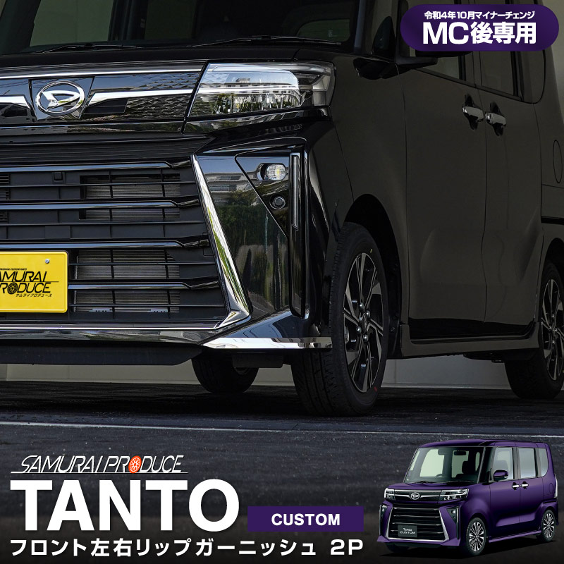 楽天市場】新商品！ ダイハツ タントカスタム 後期 フロント