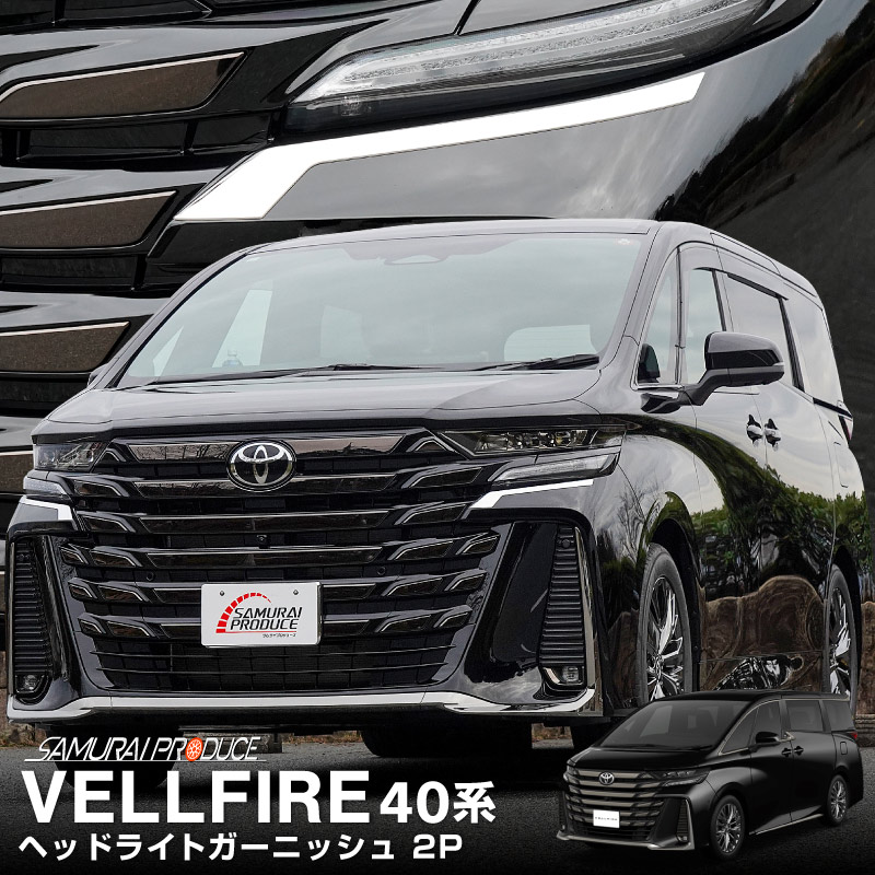 楽天市場】【セット割】新型ヴェルファイア 40系 フロント
