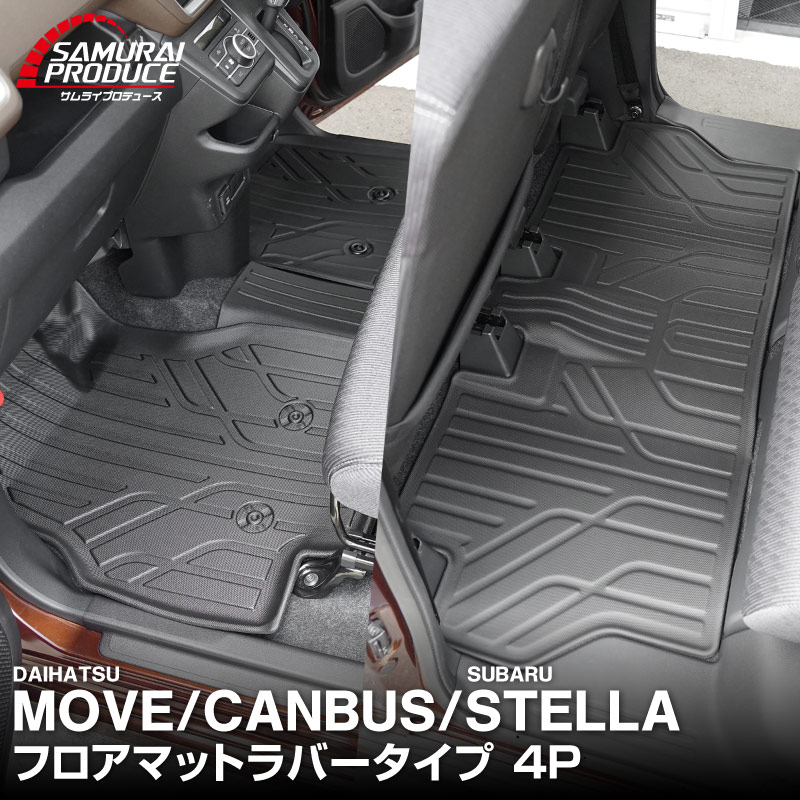【予約】新型 ムーヴキャンバス 新型ムーヴ ステラ LA850S LA860S 2WD車専用 フロアマット 4P ラバータイプ ブラック MOVE 専用 保護 パーツ 防水 フロント リア セット 内装 社外 ウェザーマット スノー レジャー 水洗い【5月20日頃入荷予定】 7,784円