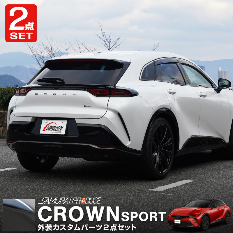 クラウンスポーツ　モデリスタ　リアスパッツ　リアエアロ　外装 クラウンスポーツ モデリスタ リアスパッツ リアエアロ CROWN SPORT