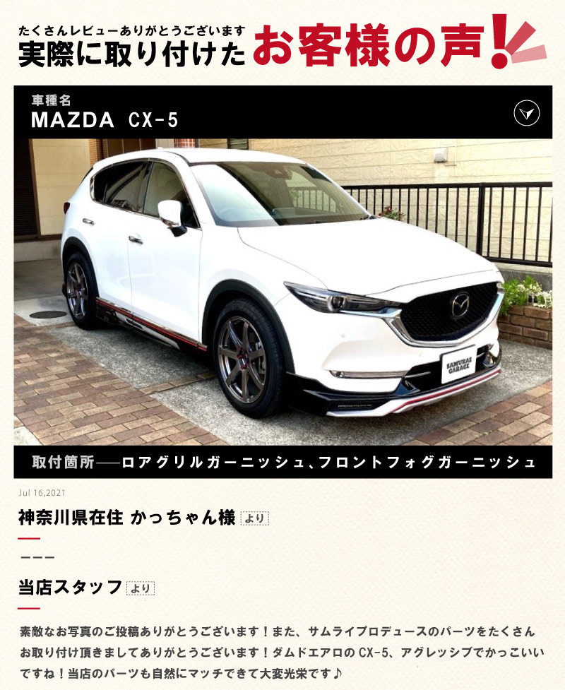 マツダ Cx 5 Kf系 外装メッキパーツセット フォグランプ ロアグリル ガーニッシュ フォグランプ装着車専用 前期