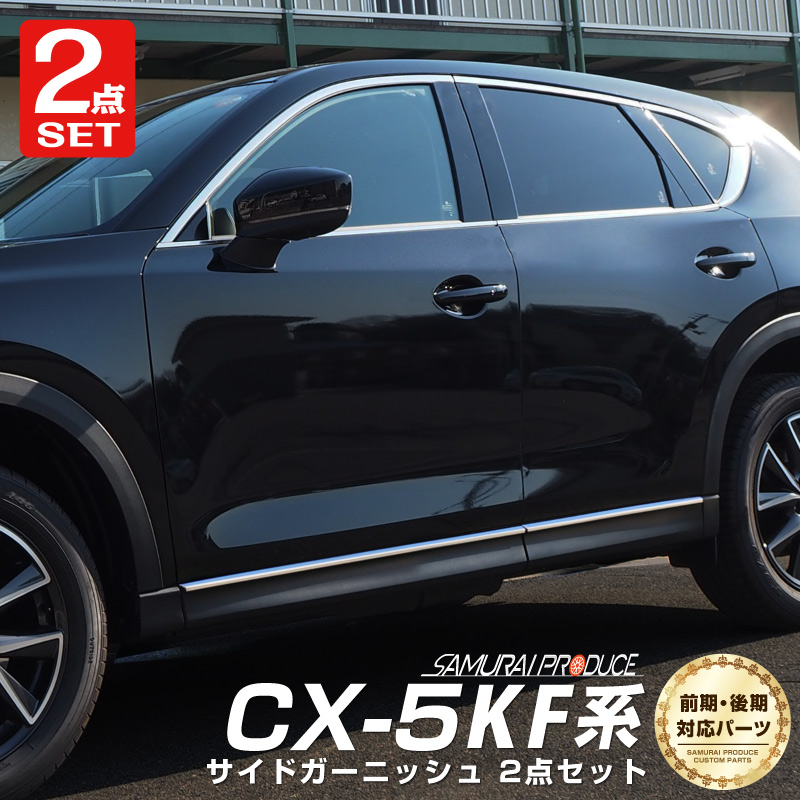 取寄商品 MAZDA マツダ CX-5 アクセサリ テールゲート トリム - 通販