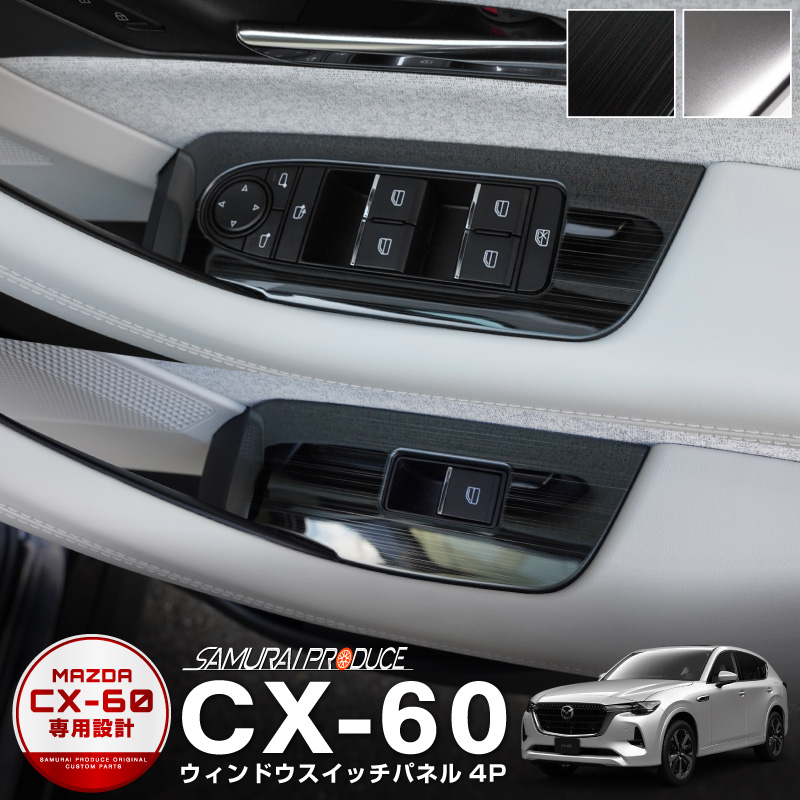 ★マツダ純正★ CX-60 INLINE6 サイドシグネチャーガーニッシュ Amazon | マツダ純正部品 CX-60 用 ガーニッシュ 左右セット