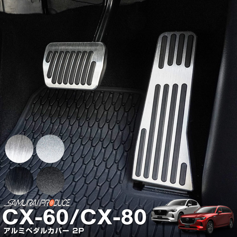 マツダ車用 フットペダル AT 3点セット MAZDA3 CX-30 CX-60 CX