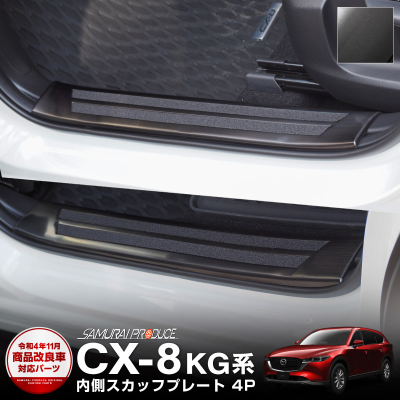 楽天市場】CX-8 スカッフプレート サイドステップ外側 車体保護