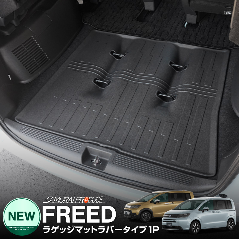 新型フリード GT系 エアー クロスター ラゲッジマット ラバータイプ 1P ブラック 6人/7人乗り 軽量 防水 荷物積載時の汚れから愛車をしっかりガード フロアマット アクセサリー 内装 保護 傷防止