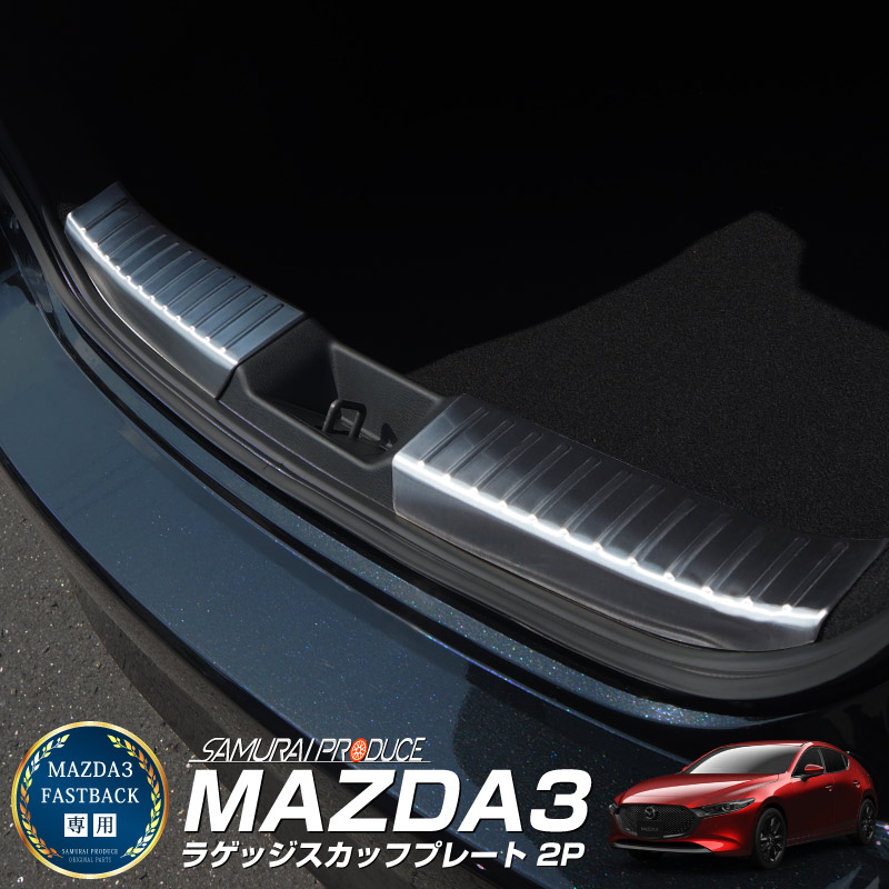 楽天市場】【予約】【セット割】マツダ MAZDA3 BP系 FASTBACK専用 リア