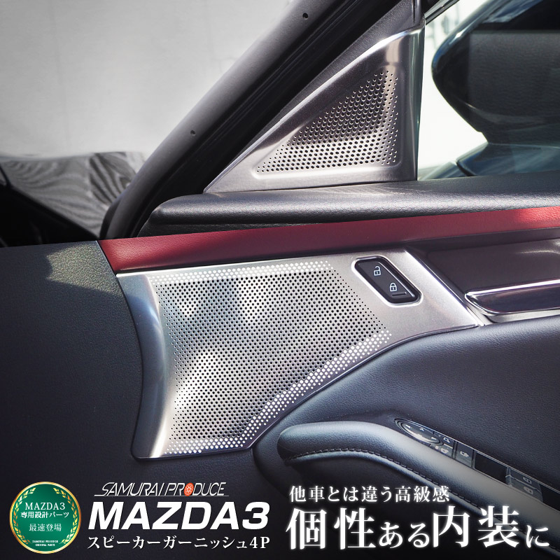美品 マツダ3 ファストバック 純正オプション スカッフプレート イルミ付き マツダ マツダ（MAZDA）スカッフプレート(イルミネーション付