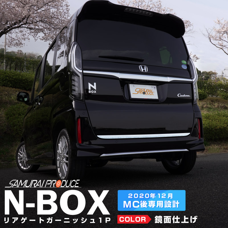 Sp ホンダ 新型n Box N Boxカスタム Jf3 Jf4 前期 後期 リアガーニッシュ 1p 鏡面仕上 新型 エヌボックス カスタム 専用 パーツ 最速 Honda Nbox Custom Umu Ac Ug