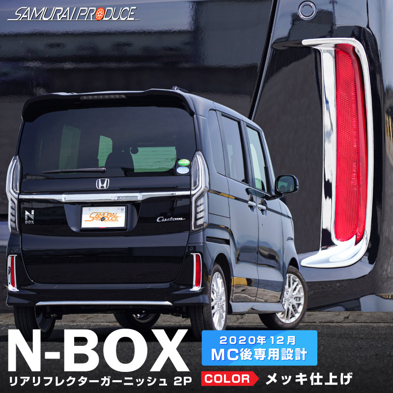 ☆Candy paint NBOX JF3.4 リアガーニッシュ☆ホンダ ☆