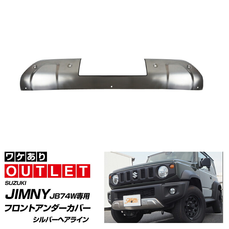 楽天市場】【スズキ純正】 フロントバンパーアンダー