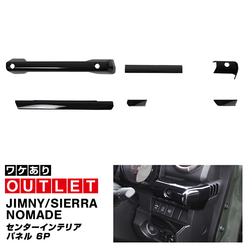 楽天市場】【アウトレット品】新型ジムニー JB64W 新型ジムニーシエラ