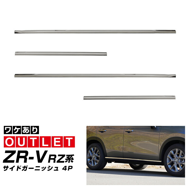 ホンダ 新型 ZR-V ラゲッジ スカッフプレート 2P 選べる2カラー