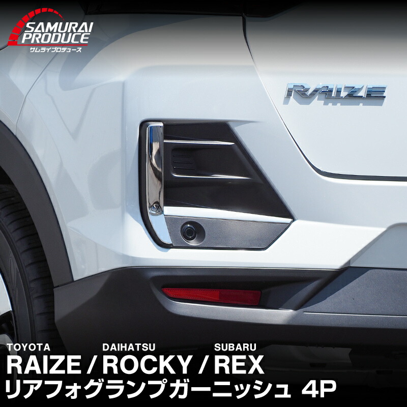 TOYOTA ライズ　リア ゲート ガーニッシュ モーション TOYOTA ライズ リア ゲート ガーニッシュ モーション トヨタ