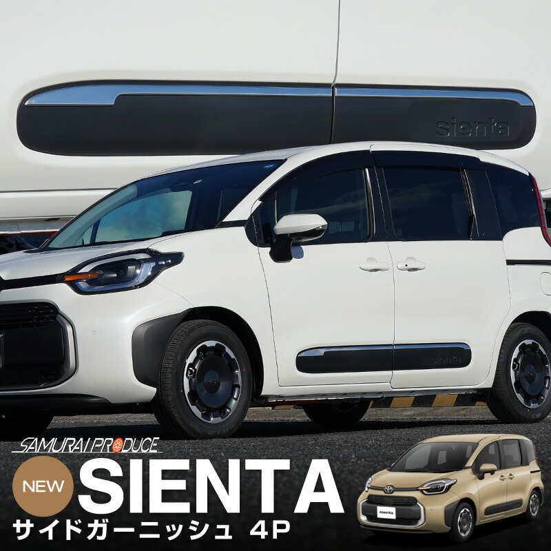 新型シエンタ 10系 サイドドア ガーニッシュ 左右セット 4P 鏡面仕上げ カスタム パーツ ドレスアップ アクセサリー オプション エアロ 外装 カー用品 社外