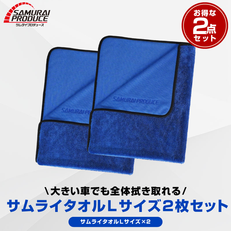 楽天市場】超吸水 プレミアムサムライタオル 両面吸水タイプ 大判 L