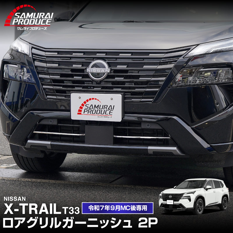 楽天市場】純正 日産 NISSAN T33系エクストレイル グリル