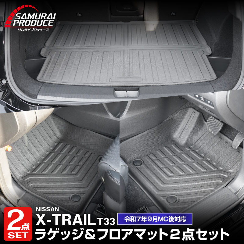 【予約】【セット割】新型エクストレイル T33 2列シート 5人乗り車専用 フロアマット＆ラゲッジマット カーゴトレイマット 2点セット ラバータイプ ブラック 2025年MC後対応 X-TRAIL 専用 防水 社外【5月20日頃入荷予定】
