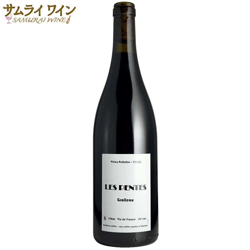 【正規輸入元直営】ヴィヴィアン・ペルティエ / レ・パント 赤 750ml ワイン 赤ワイン ロワール ナチュラルワイン SO2無添加 グロロー ギフト 厳選 お酒 プレゼント 手土産 誕生日 フランス お祝い 最強翌日配送