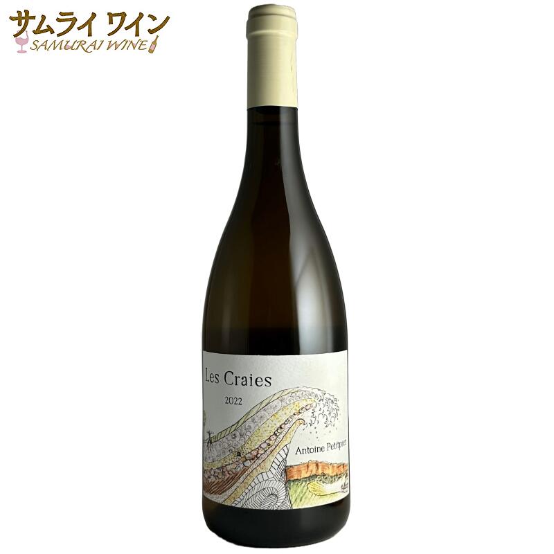 【全品P5倍★ﾏﾗｿﾝ限定】アントワーヌ プティプレ / ブルゴーニュ オート コート ド ボーヌ ブラン レ クレ 2022 白ワイン 白 シャルドネ SO2無添加 ビオディナミ 高級 高級ワイン ワイン ギフト 厳選 お酒 プレゼント 手土産 誕生日 フランス お祝い 最強翌日配送