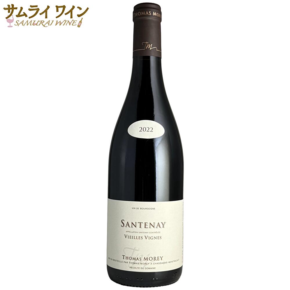 【正規輸入元直営】ドメーヌ・トマ・モレ / サントネ ヴィエイユ ヴィーニュ 2022 赤 750ml ブルゴーニュ コートドール ピノノワール 高樹齢 赤ワイン ワイン ワイン ギフト 厳選 お酒 プレゼント 手土産 誕生日 フランス お祝い 最強翌日配送