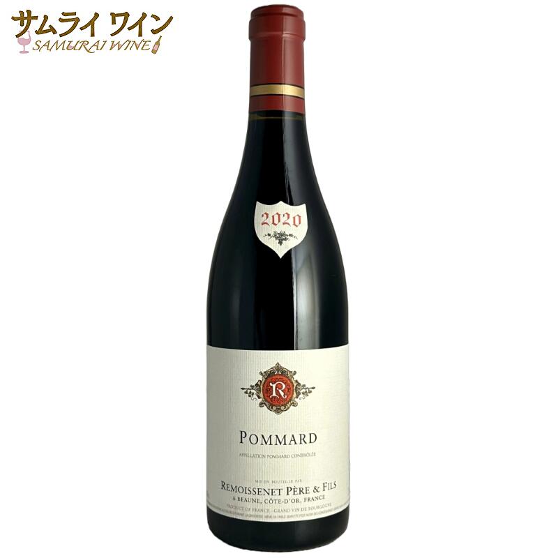 ルモワスネ・ペール・エ・フィス / ポマール 2020フランス ブルゴーニュ ピノノワール 高級 ワイン 赤 赤ワイン フランスワイン 高級ワインワイン ギフト お酒 プレゼント お祝い 最強翌日配送｜サムライワイン