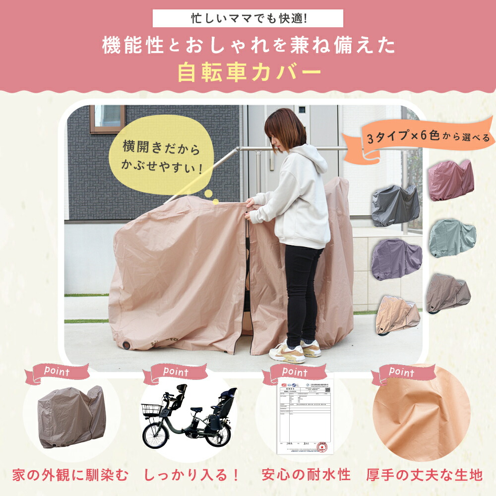 機能性もデザインも◎】【くすみカラー各6色】sopota 自転車カバー