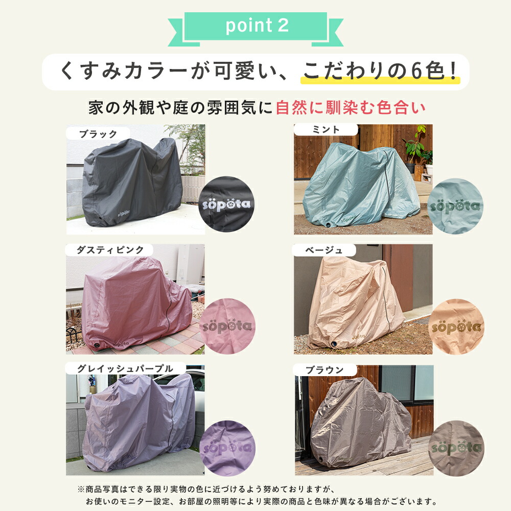 機能性もデザインも◎】【くすみカラー各6色】sopota 自転車カバー