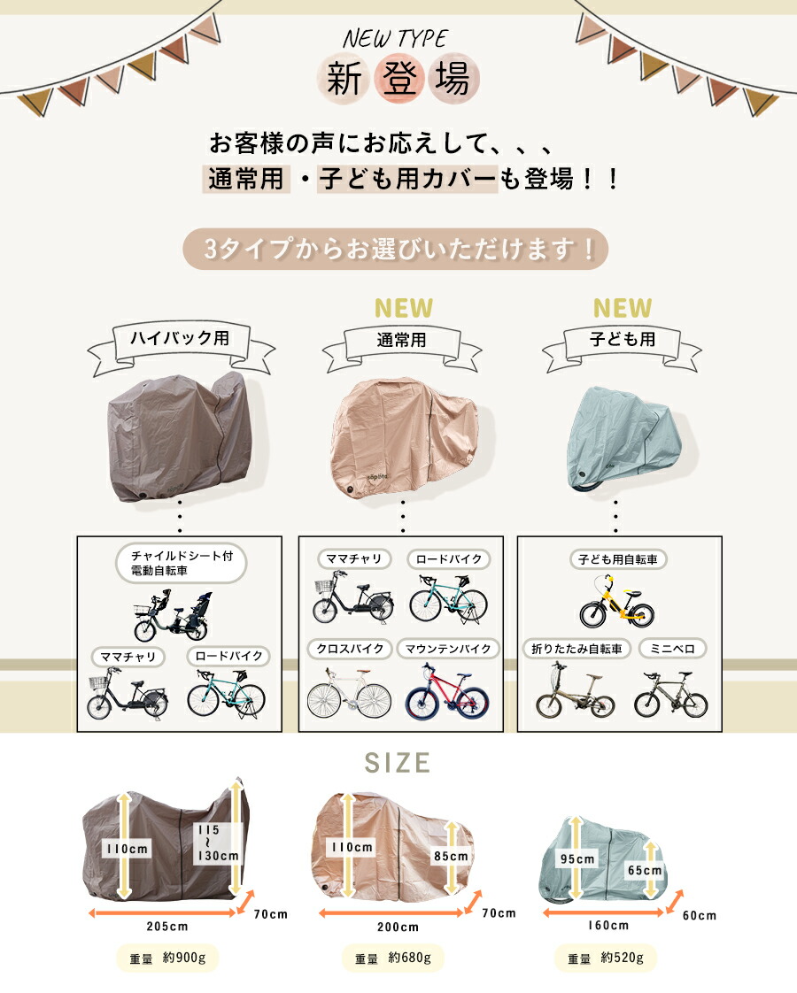 機能性もデザインも◎】【くすみカラー各6色】sopota 自転車カバー