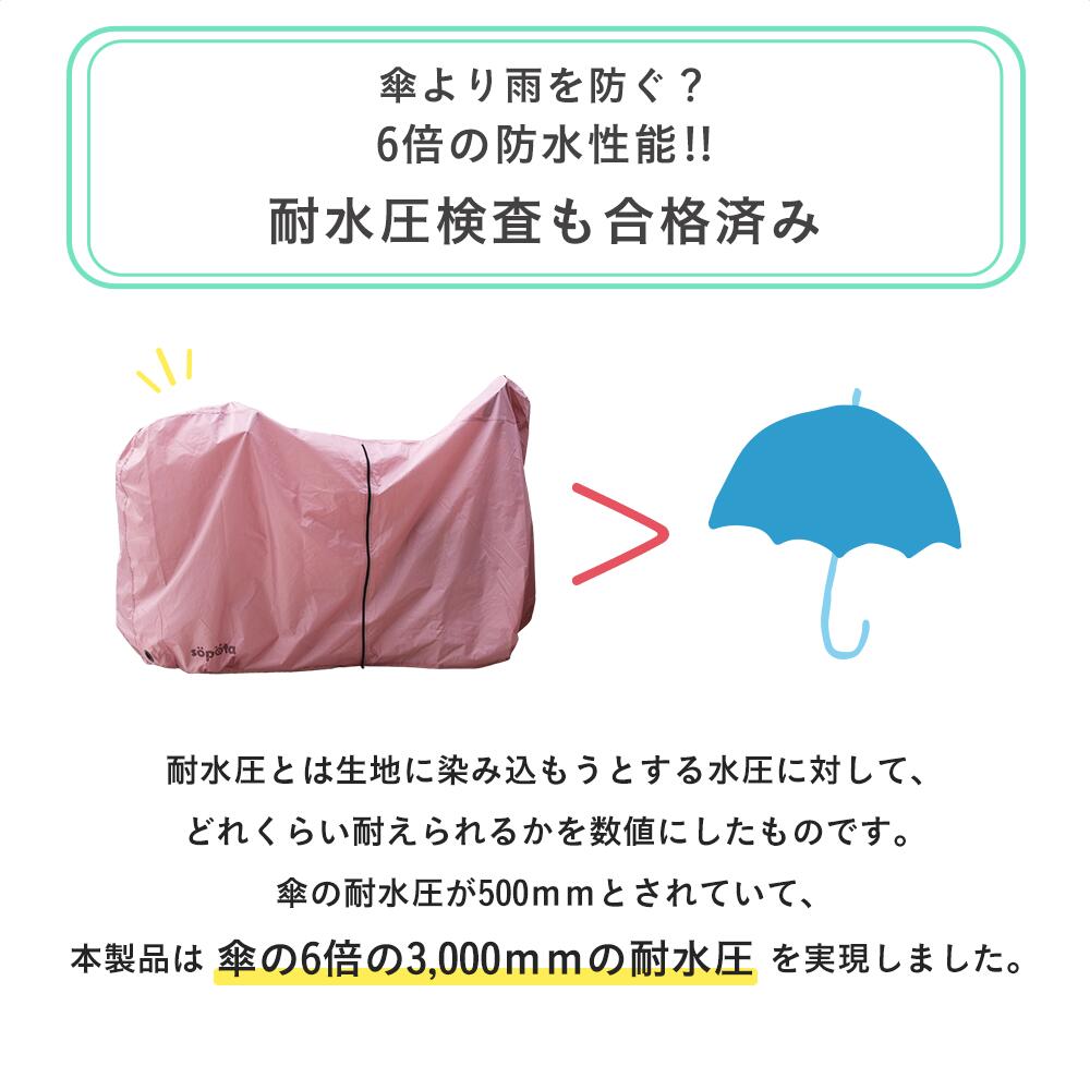 機能性もデザインも◎】【くすみカラー各6色】sopota 自転車カバー