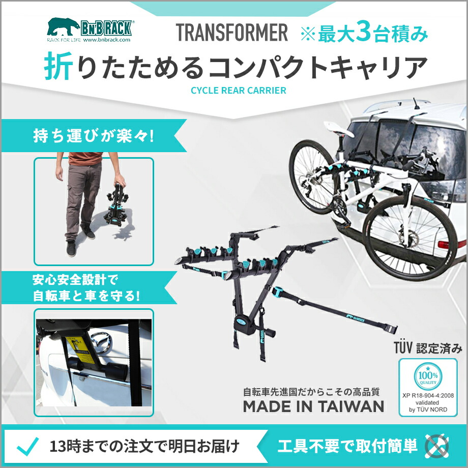 サイクルキャリア オルトリーブ フルクラム 自転車 リアキャリア ロードバイク Bnb ロードバイク コンパクト 折りたたみ式 リア Suv クロス バイク Rack ビーエヌビーラック Transformer 軽自動車 ハッチバック バン用 送料無料 あす楽 サムライディング 13時まで