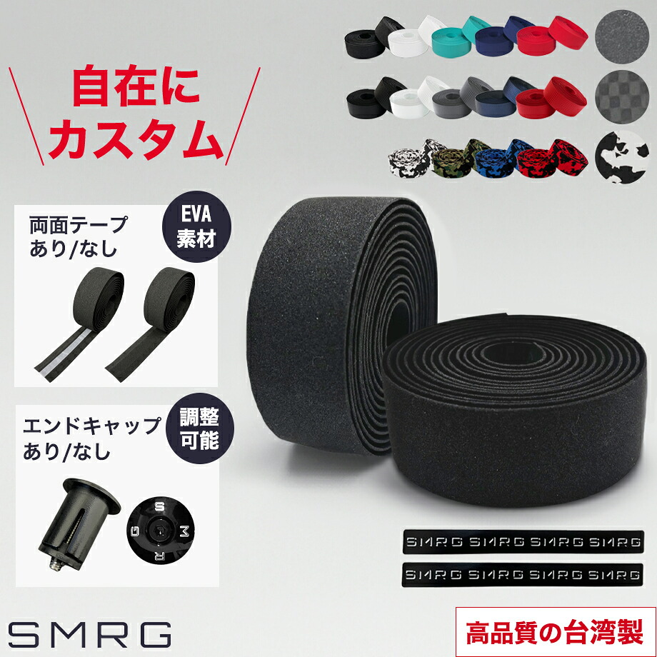 【楽天市場】【台湾製】SMRG バーテープ ロードバイク ドロップハンドル 【両面テープ選択可】EVA製 SR-BT エンドテープ付属：サム ...