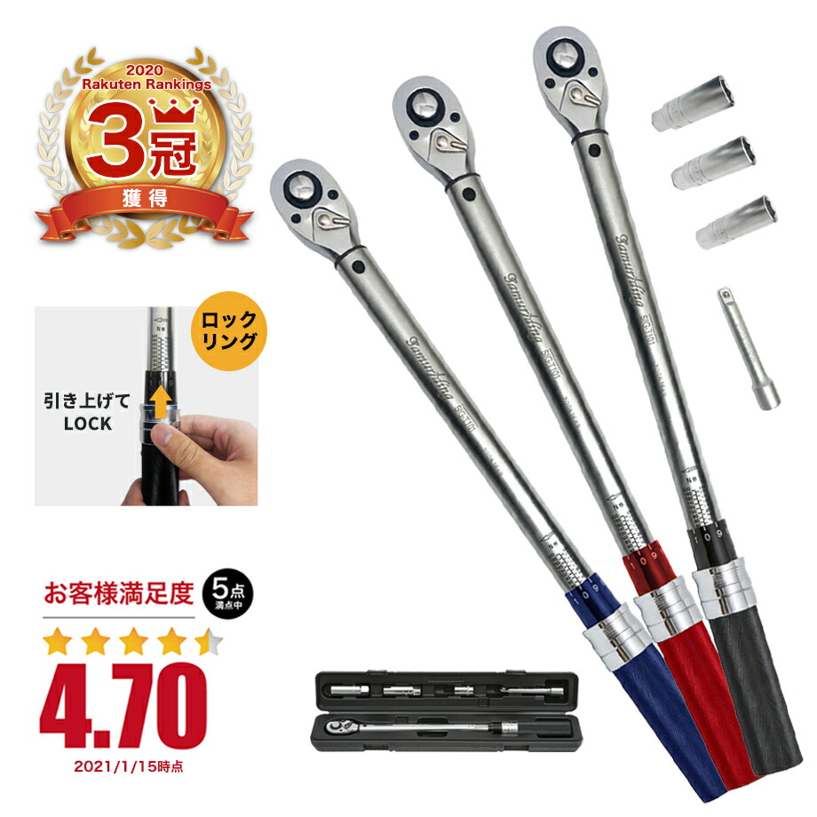 楽天市場 評価平均4 68 ロックリング トルクレンチ タイヤ交換 Samuriding サムライディング 12 7mm 車 工具 40 0n M Sig T101 とるくレンチ タイヤ交換 トルクレンチ 車 タイヤ トルクレンチ とるくレンチ 車 タイヤ交換トルクレンチ 1 2インチ 自動車 1 2